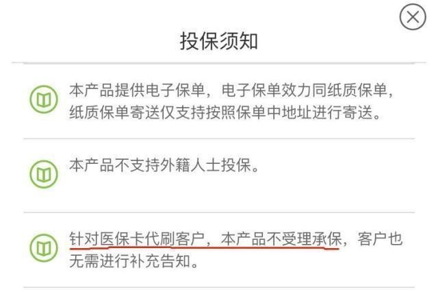 醫(yī)保卡外借過，還能買保險嗎？