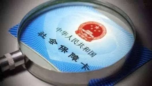 醫(yī)保卡外借過，還能買保險嗎？