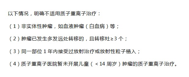 質(zhì)子重離子技術(shù)醫(yī)療險可以報銷嗎？