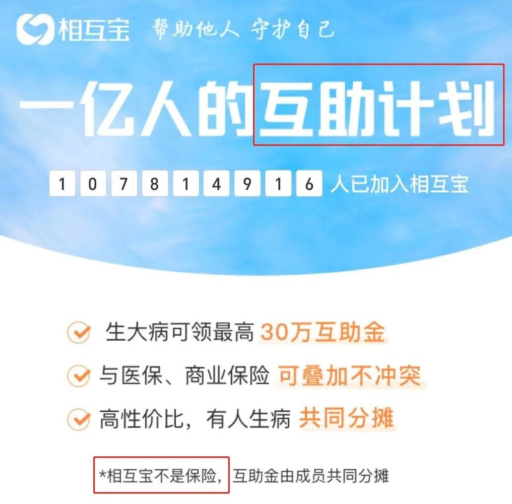 相互寶，究竟是不是保險(xiǎn)？