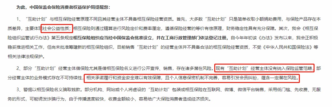 相互寶，究竟是不是保險(xiǎn)？