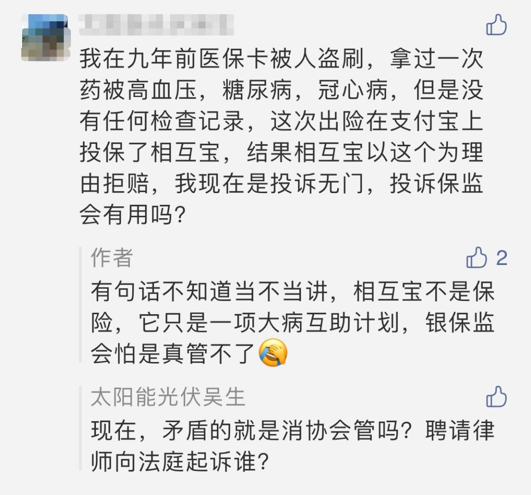 相互寶，究竟是不是保險(xiǎn)？
