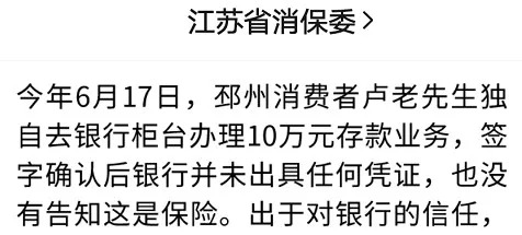 存款變保險(xiǎn)？關(guān)于保險(xiǎn)銷售你必須知道的真相！