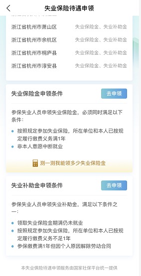 失業(yè)人員請(qǐng)注意！每月近2000元的失業(yè)金別忘了領(lǐng)！