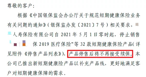 百萬醫(yī)療險(xiǎn)停售背后，被你忽視的“續(xù)保隱患”！