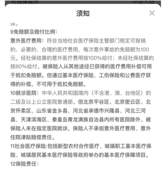你買的醫(yī)療險可能不賠！這個細節(jié)千萬要注意
