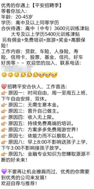 一則保險招聘引起的“騙局”思考？內(nèi)部銷售不會告訴你的行業(yè)內(nèi)幕