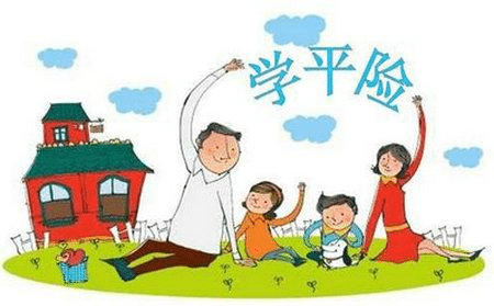 學(xué)校為什么讓孩子交學(xué)平險，學(xué)平險怎么樣