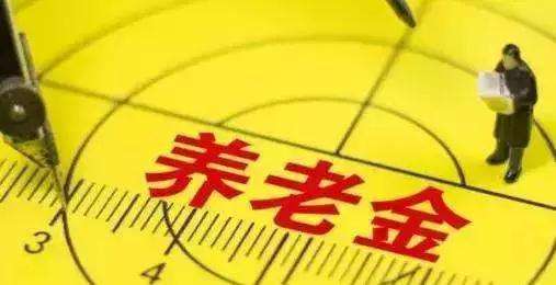 退休后養(yǎng)老金怎么算？擁有3000元的養(yǎng)老金算不算多，你們?cè)趺纯矗? width=