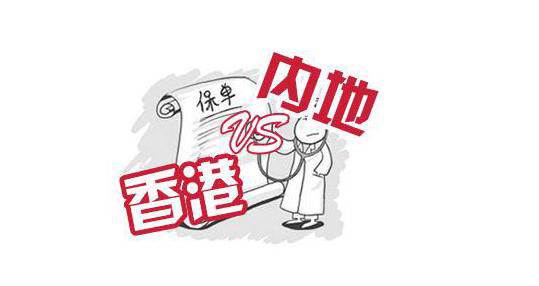 香港保險(xiǎn)怎么樣？3大優(yōu)勢(shì)5大劣勢(shì)，你都清楚嗎？