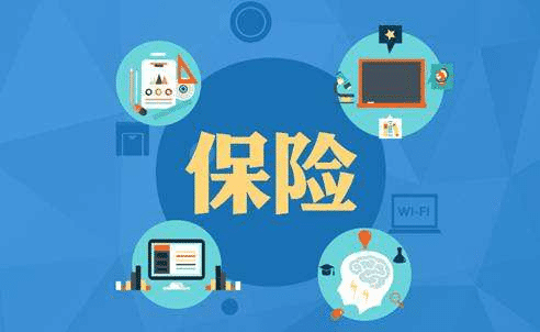 保險網上買和線下買有何區(qū)別 看完就知道了！