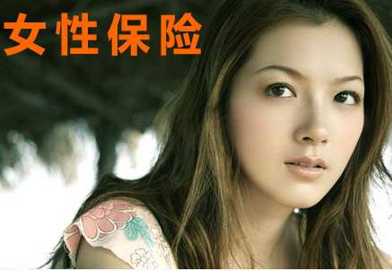 女性常見(jiàn)的高發(fā)疾病核保建議，教你順利買到好保險(xiǎn)！